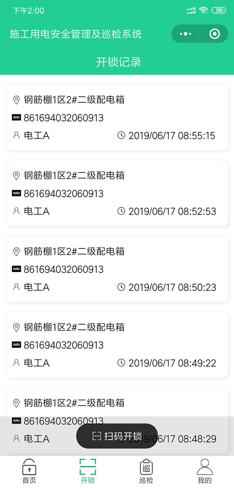 宁夏银川施工用电安全及巡检小程序开发