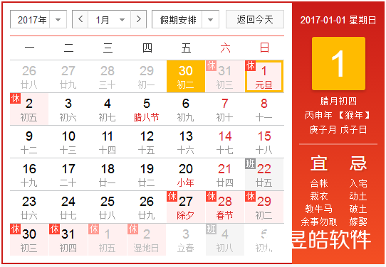 昱皓软件2017元旦放假通知