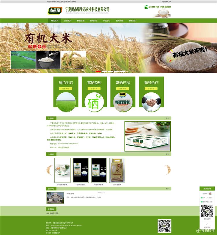 宁夏尚品缘生态农业科技有限公司.png