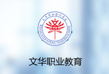文华职业培训—自考网