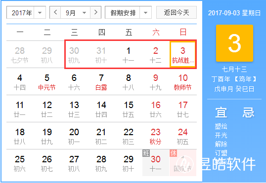 昱皓软件2017年古尔邦节放假通知