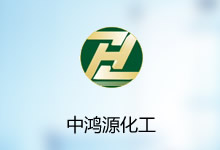 宁夏中鸿源化工有限公司