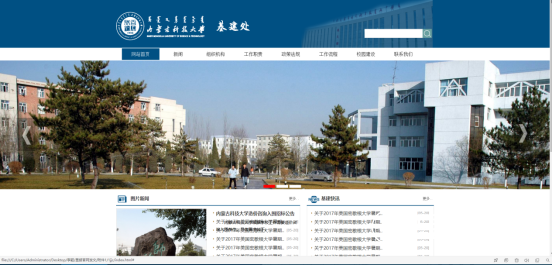 《内科大·基建处》网站正式上线