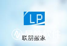 《联朋搬家》微信公众平台正式上线运行