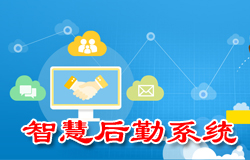 《兴庆法院智慧后勤管理系统》使用培训