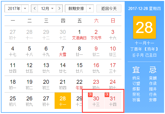 昱皓软件2018年元旦放假通知