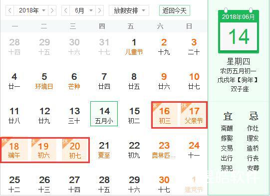 宁夏昱皓软件技术有限公司2018年端午节开斋节放假通知