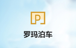 「罗玛泊车」小程序正式上线！