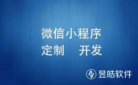 小程序制作的注意事项有哪些