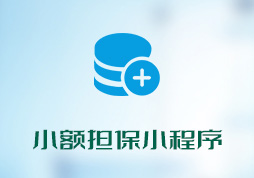 「签约信息」农户小额担保贷款系统
