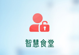 「签约信息」智慧访客系统