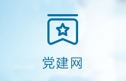 「签约信息」某县党建网站