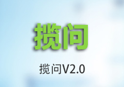 揽问2.0——全方位升级